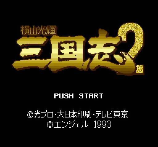 アート・デザイン・音楽 YOKOYAMA MITSUTERU THE COMPLETE Yokoyama Mitsuteru Shin Sangokushi: Tenka wa Ware ni